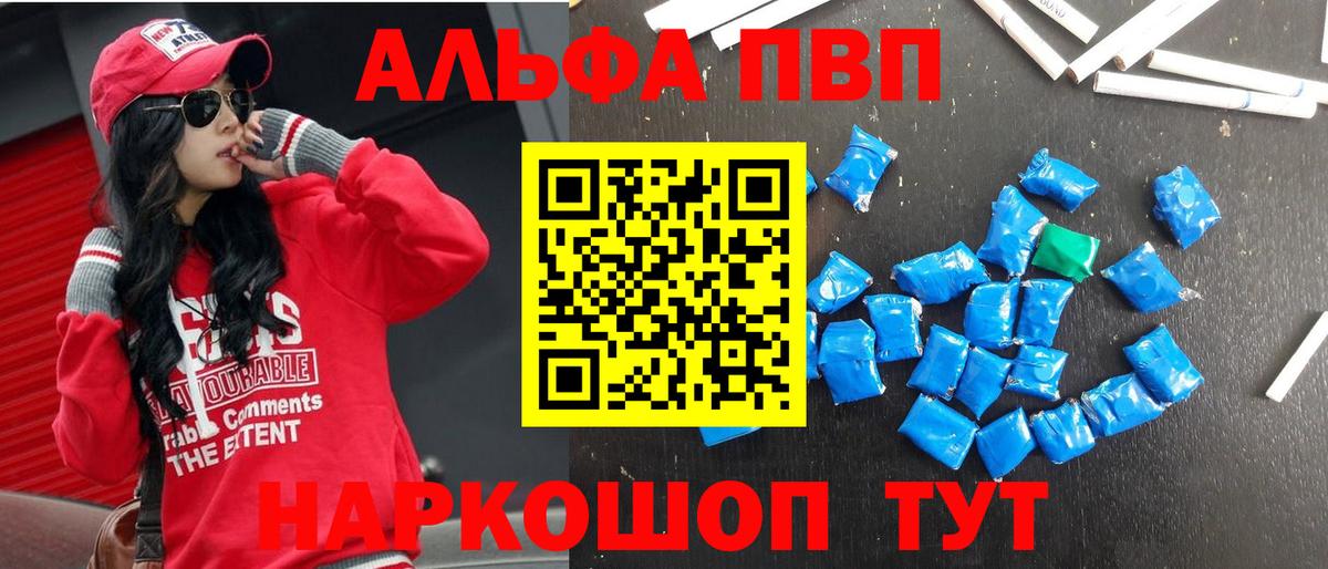 Альфа ПВП Crystall Котлас