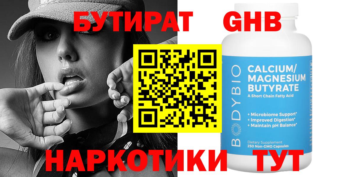 Бутират 1.4BDO  Вход с VPN  Бутират  Котлас 