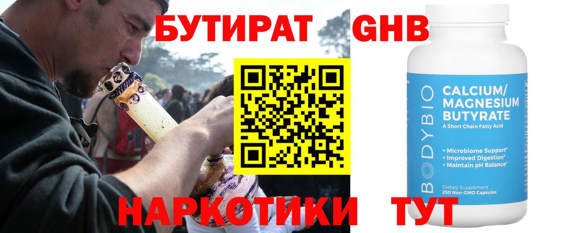 Бутират бутик Котлас