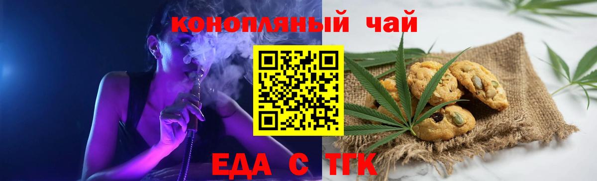 Еда ТГК конопля  Вход с VPN  Котлас 