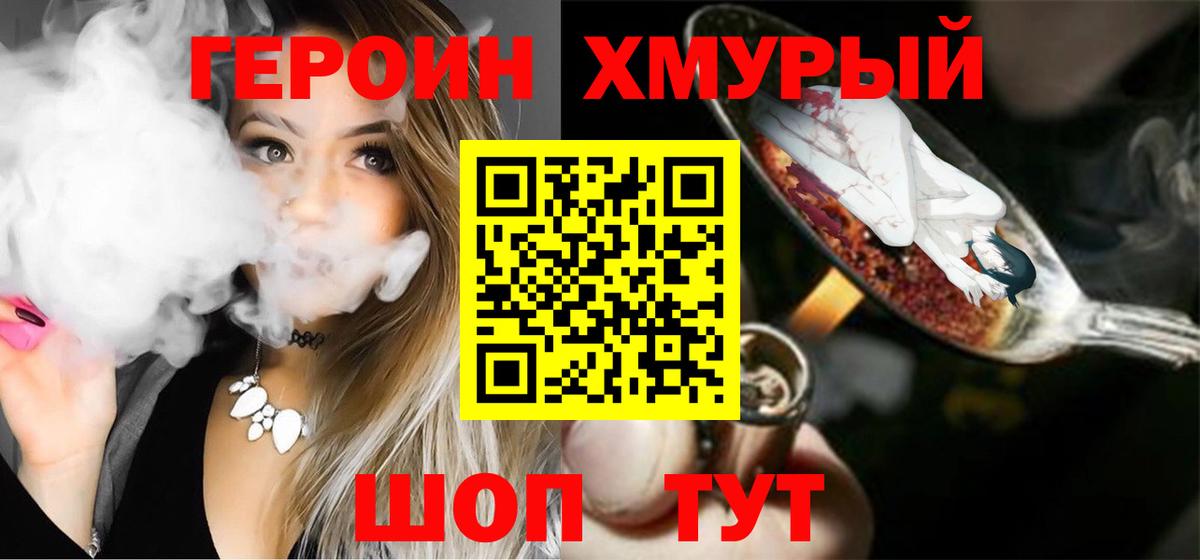 ГЕРОИН Афган  Героин  Котлас  Вход с VPN 