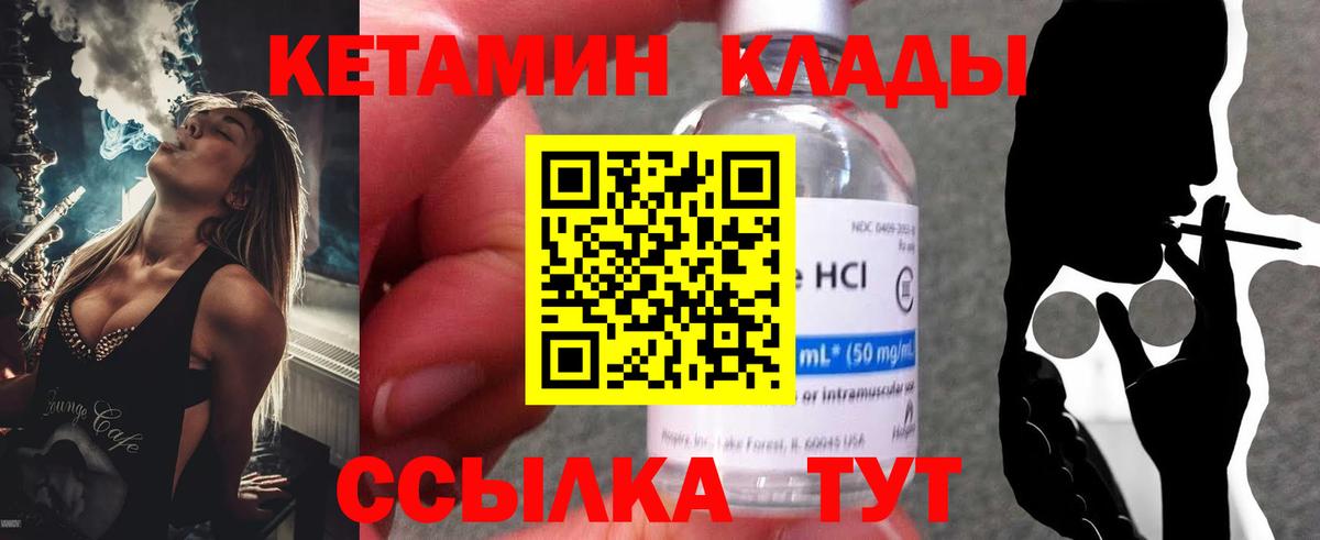Котлас  Кетамин VHQ  Вход с VPN 